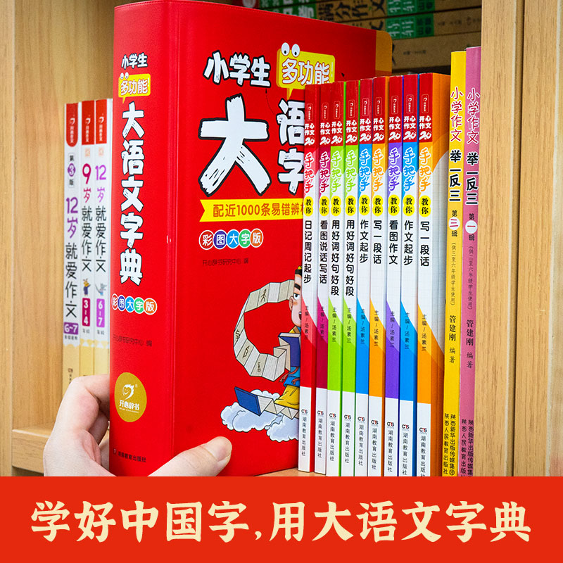 [正版]2024小学生大语文字典小学生多功能大全四字彩图彩色版中华现代汉语词语词典工具书中小学字典儿童成语积累大全训练高清大图