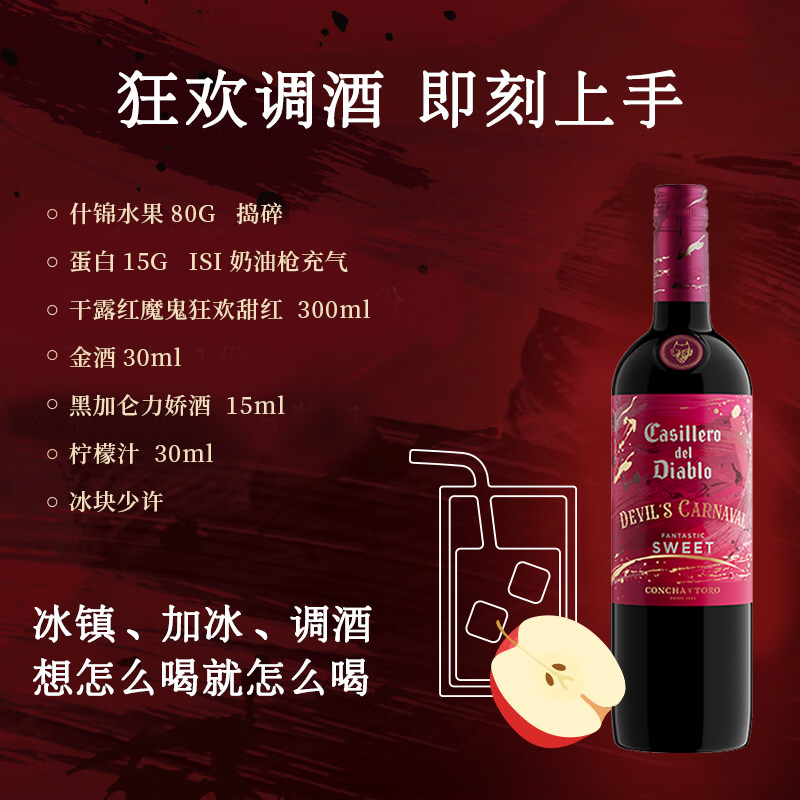 干露红魔鬼智利红酒原装进口葡萄酒狂欢系列甜红葡萄酒六支装整箱高清大图
