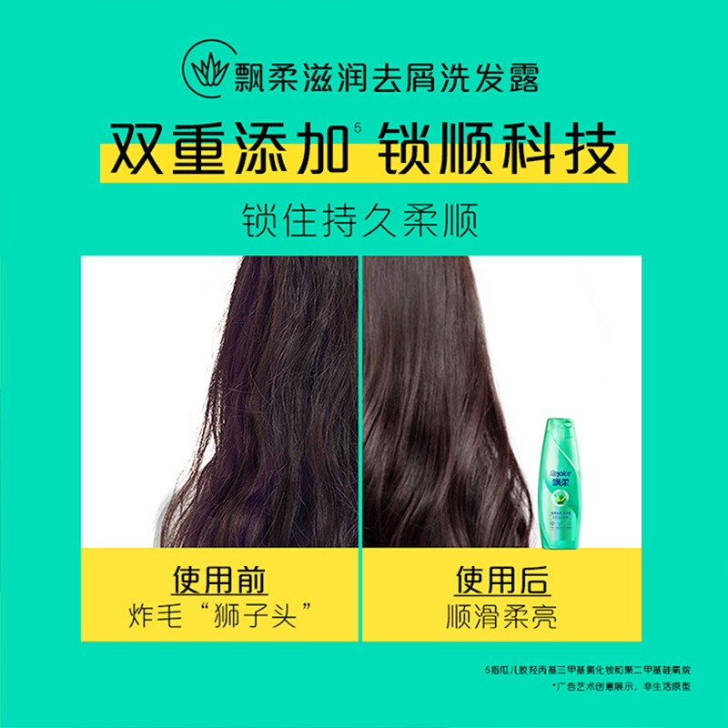 飘柔滋润去屑洗发露200ML*1