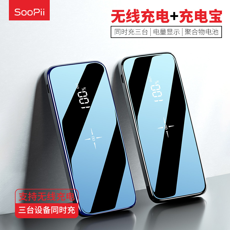 SooPii双全屏无线充移动电源