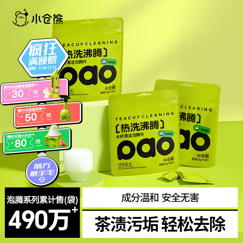 小仓熊水杯清洁泡腾片