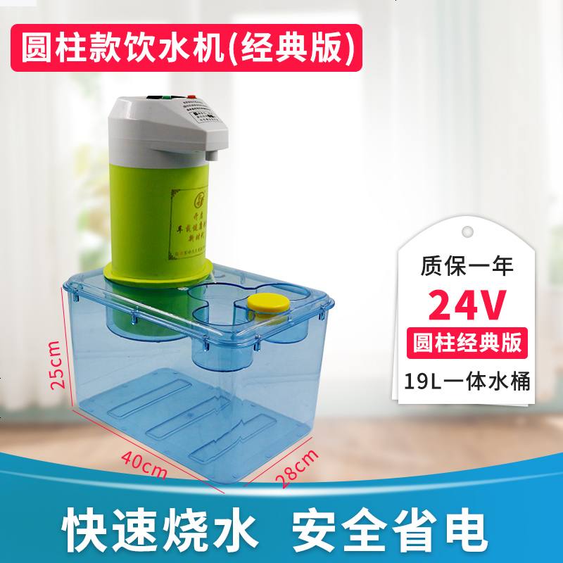 【补贴10%】大货车车载饮水机24v专用全自动烧水壶货车车用热水器智能电热杯 圆柱款-24V经典款+19升底座水桶一体 默认尺码