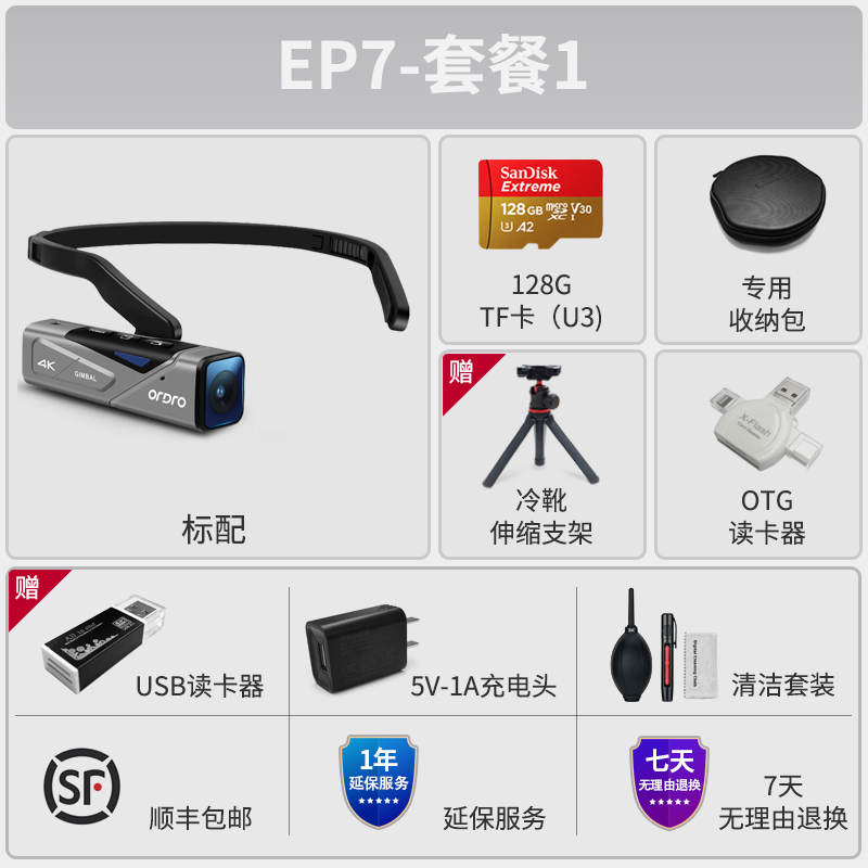 欧达EP7头戴式运动摄像机高清记录仪摄影机运动相机 套餐1