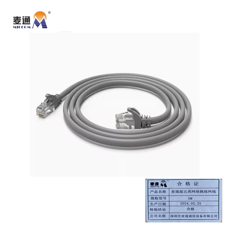 麦通超五类网络跳线网线 5M/条高清大图