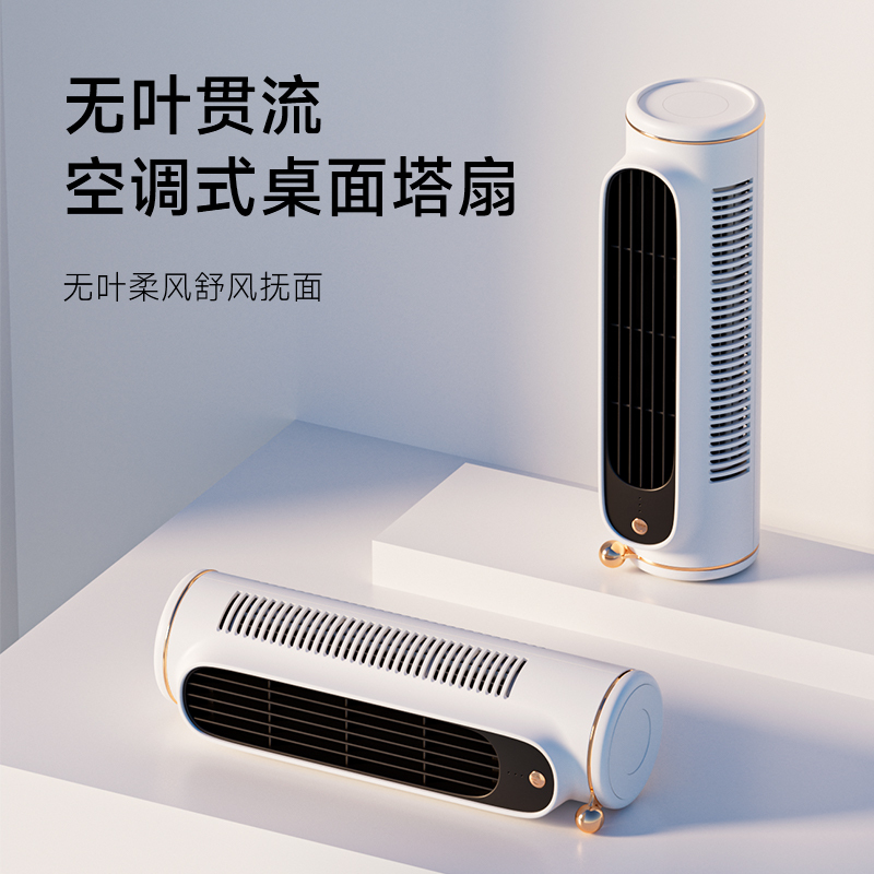 奥戈那OGNAL 无叶桌面 塔扇 FT9-RD52 白色高清大图