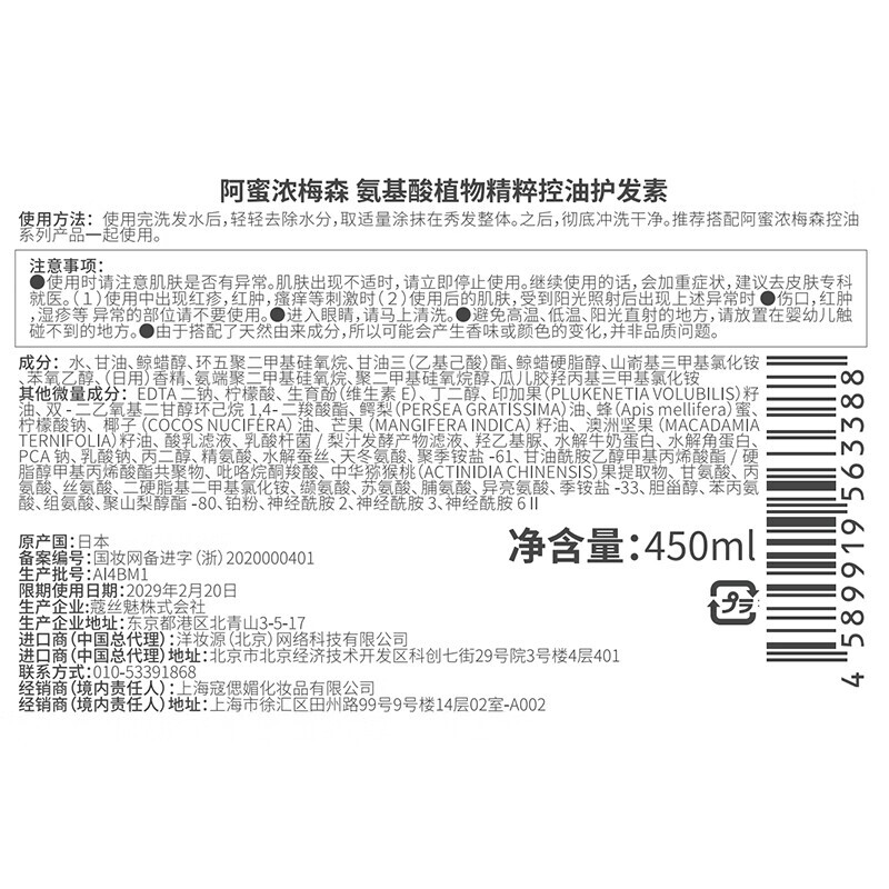 Amino mason 阿蜜浓梅森丰盈蓬松护发素450ml 无硅油顺滑柔顺光泽 原装进口高清大图