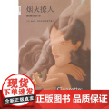 新知文库44·烟火撩人：香烟的历史 努里松 生活.读书.新知三联书店 正版书的
