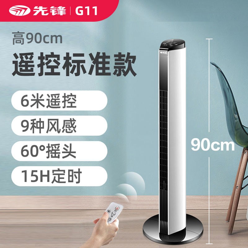 先锋(singfun)电风扇 家用遥控塔扇无叶风扇 塔式落地扇节能大厦扇台立式 [遥控DTS-G11-标准款]高90cm高清大图