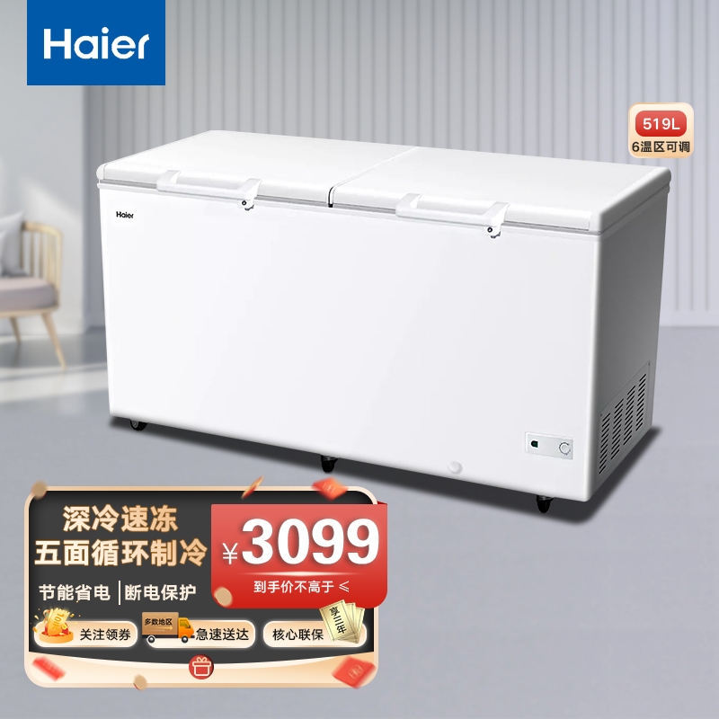 海尔(Haier)519升商用大容量卧式顶开门冷柜 冷藏冷冻柜转换一机多用深冷速冻节能省电 BC/BD-519HCM