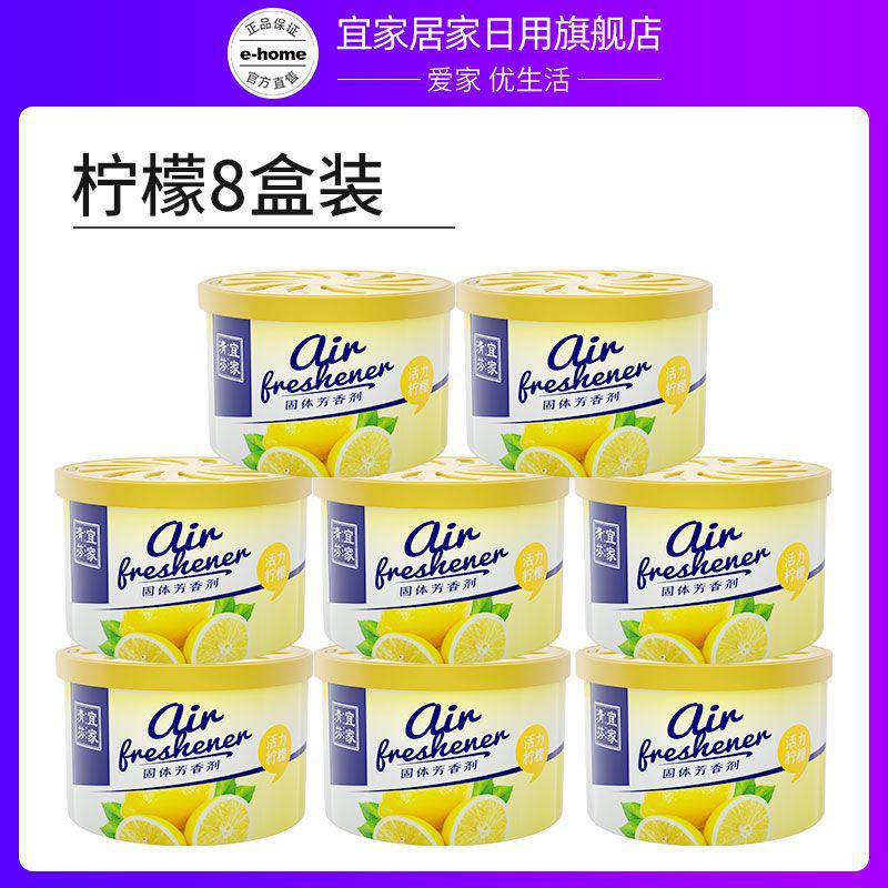 空气清新剂卧室留香除异味家用固体香氛厕所香薰 【柠檬8盒】