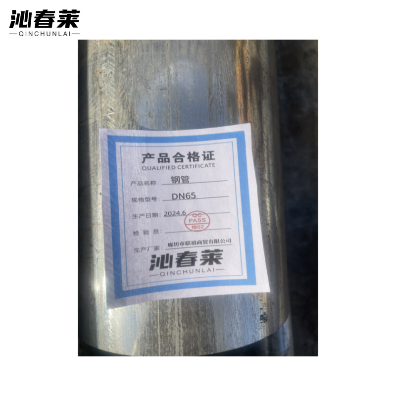 沁春莱钢管DN65/千克高清大图