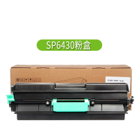 翰青SP6430粉盒 适用于理光SP6400 6410 6420 6440 6430DN (单位:件)