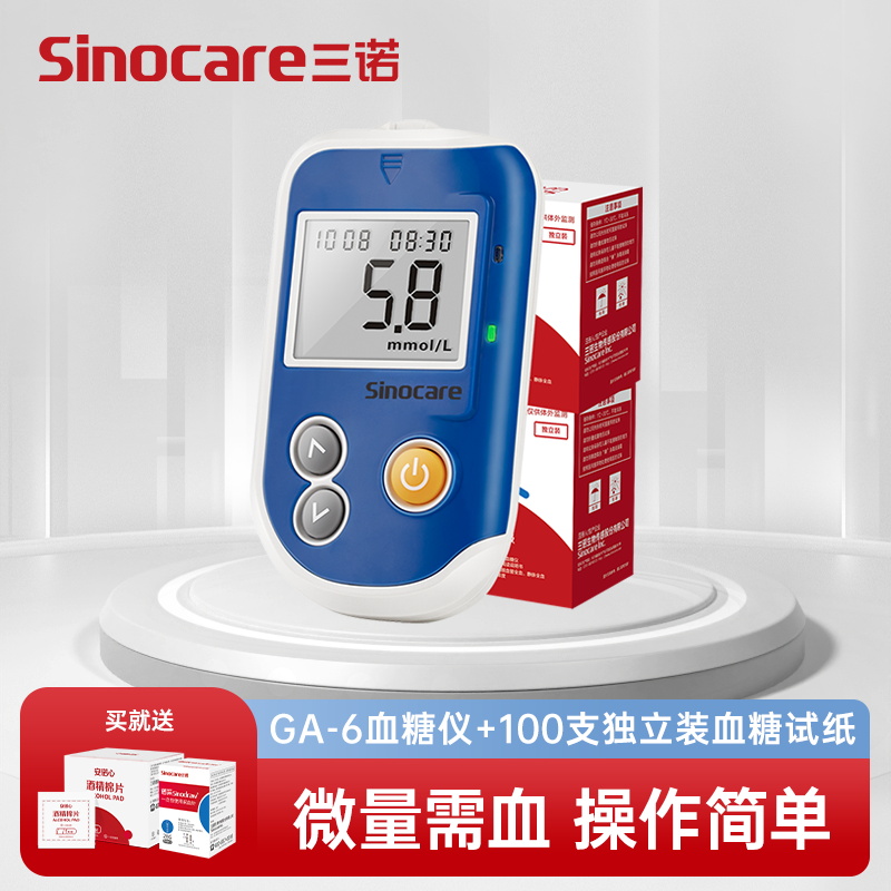 三诺血糖仪GA-6血糖仪家用套装 单机+100支单独装血糖试纸 送等量采血针