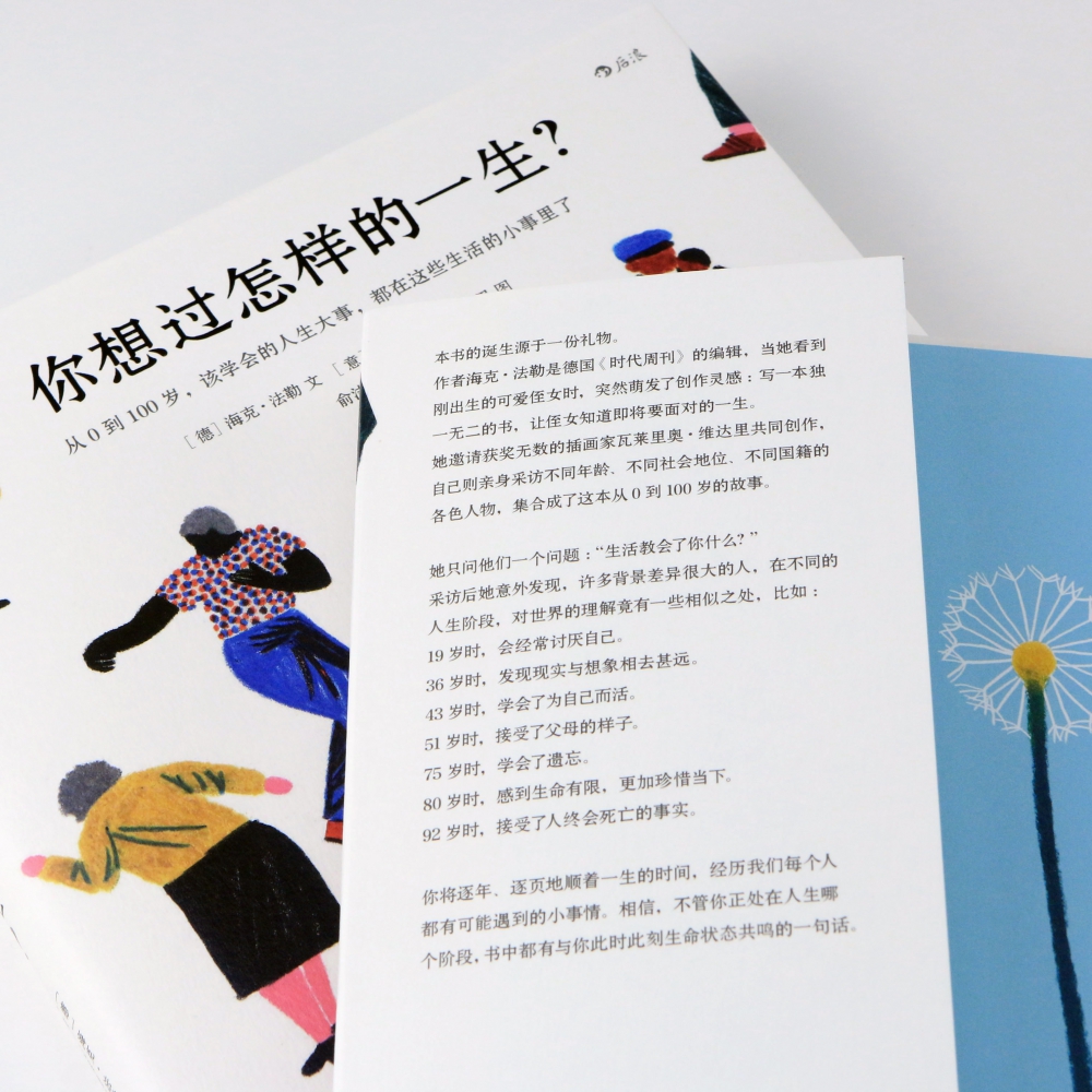 [正版]你想过怎样的一生 0—100岁人生预告片 心灵疗愈成人绘本心灵修养高清大图