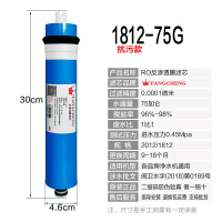 抗污1812- 75G[方程中标] 净水器滤芯 RO膜反渗透 家用直饮净水机600g/100g/75g400通用滤芯