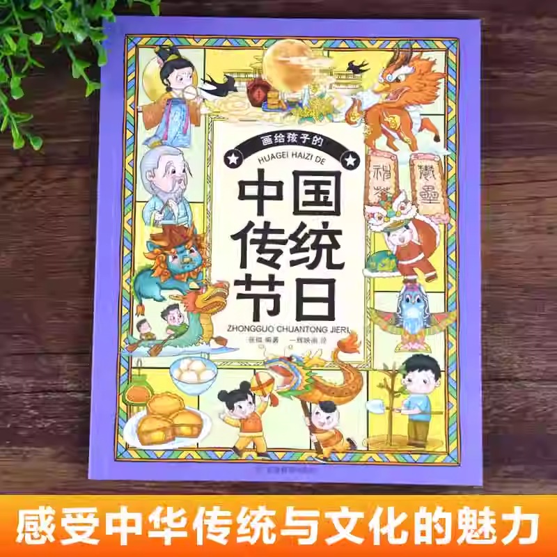 [画给孩子的传统节日] [正版]画给孩子的传统节日我们的节日中国民俗文化书籍民俗故事绘本传统节日起源儿童绘本3-6-8-高清大图