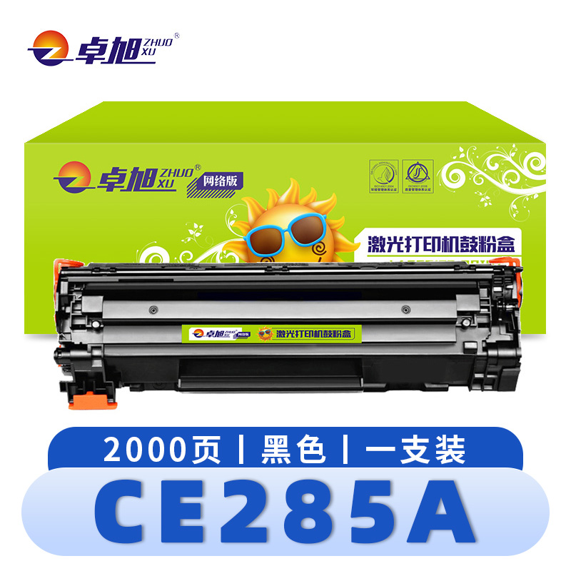 卓旭 硒鼓 CE285A 支