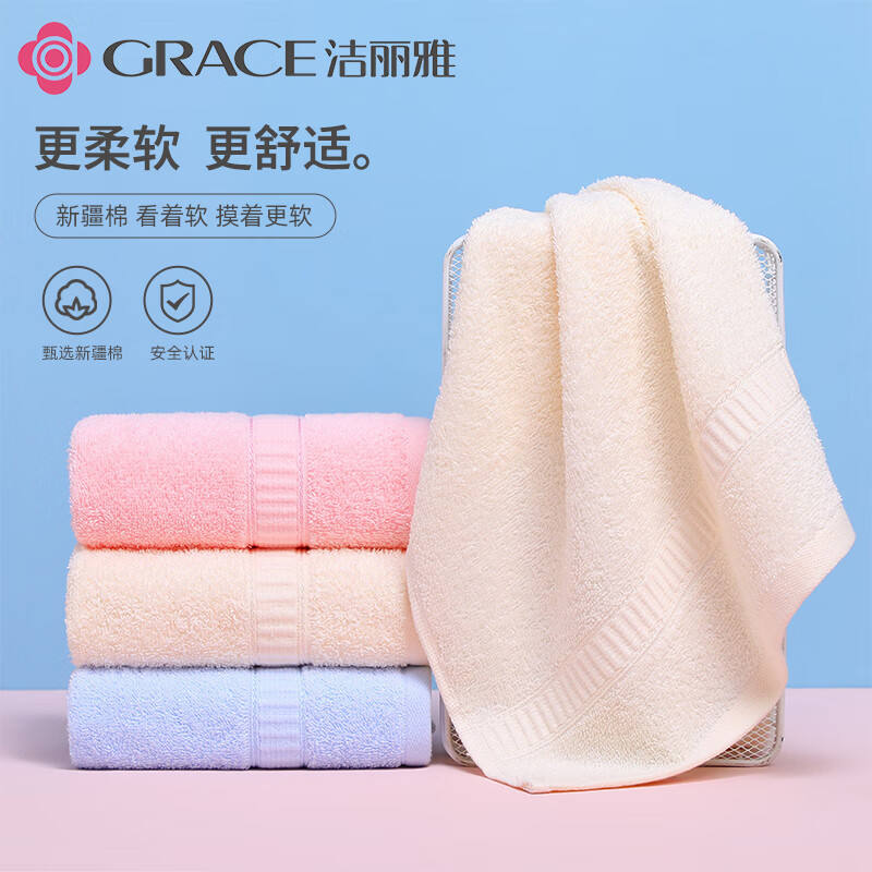 洁丽雅毛巾6717 A类长绒棉洗脸成人家用洁面巾 79g/条70*34cm高清大图