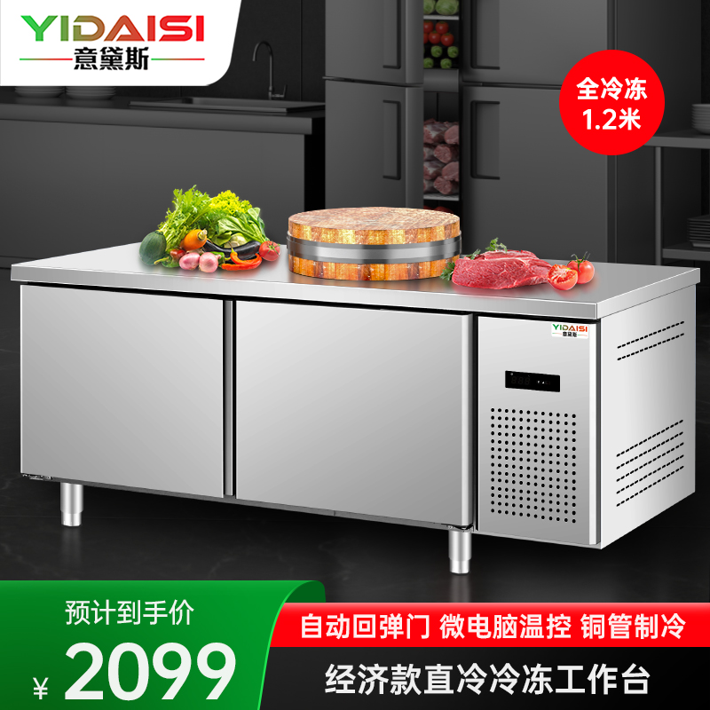 意黛斯 全冷冻操作台冰柜冰箱工作台 商用不锈钢保鲜柜 厨房食堂卧式电冰箱 奶茶店设备水吧台平冷柜YDS-LG-128D高清大图
