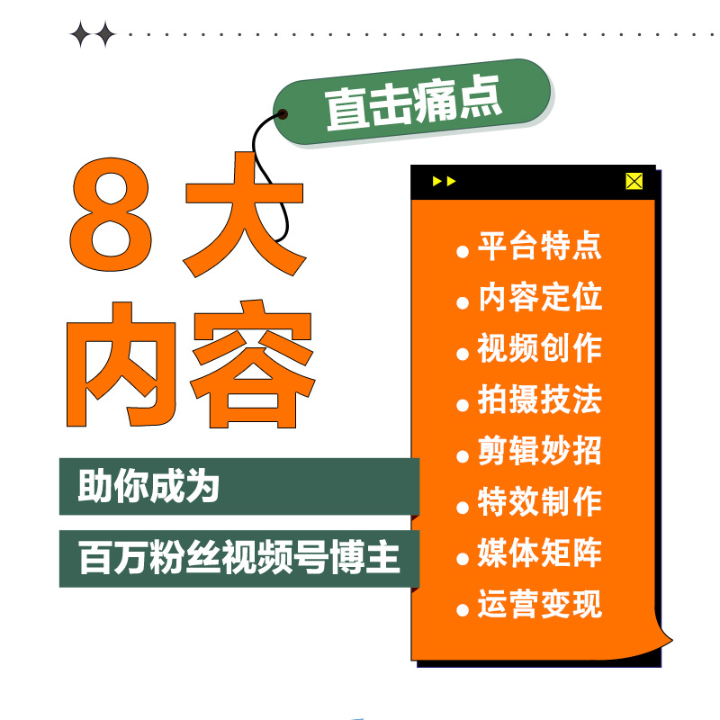 [M]视频号博主实操攻略 内容策划 视频制作 后期剪辑 运营变现-9787115600011