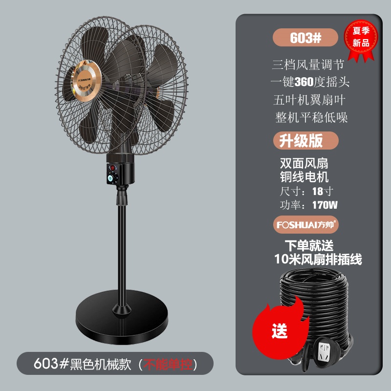 方帅(FOSHUAI) 双头风扇 落地360度旋转家用商用工业强力大风力大排档双面电风扇