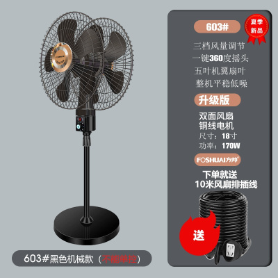 方帅(FOSHUAI) 18寸【旋钮款】黑色塑料叶 双控款603#