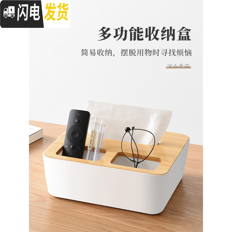 三维工匠抽纸盒纸巾盒家用客厅创意多功能茶几遥控器收纳卷纸北欧简约可爱 多功能收纳款