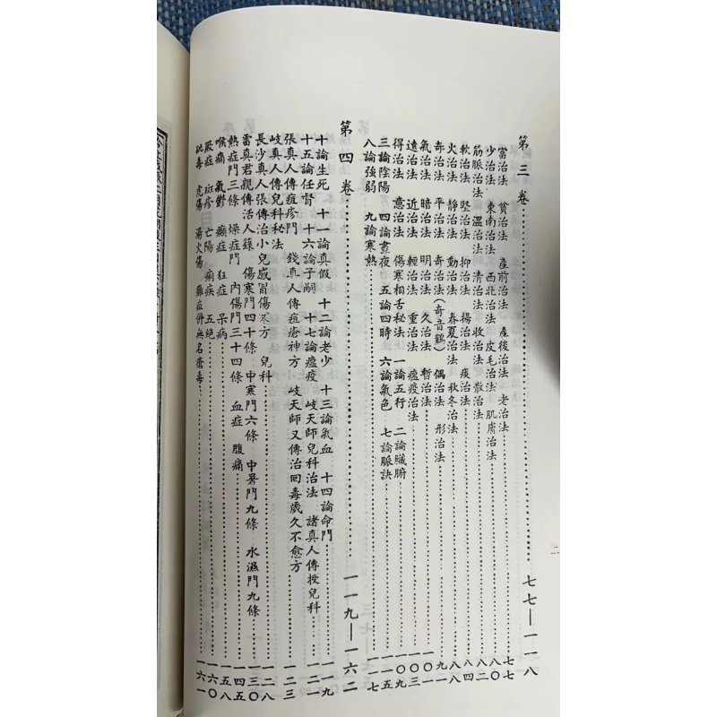 正版 精校石室秘录 (清)陈士铎 国风