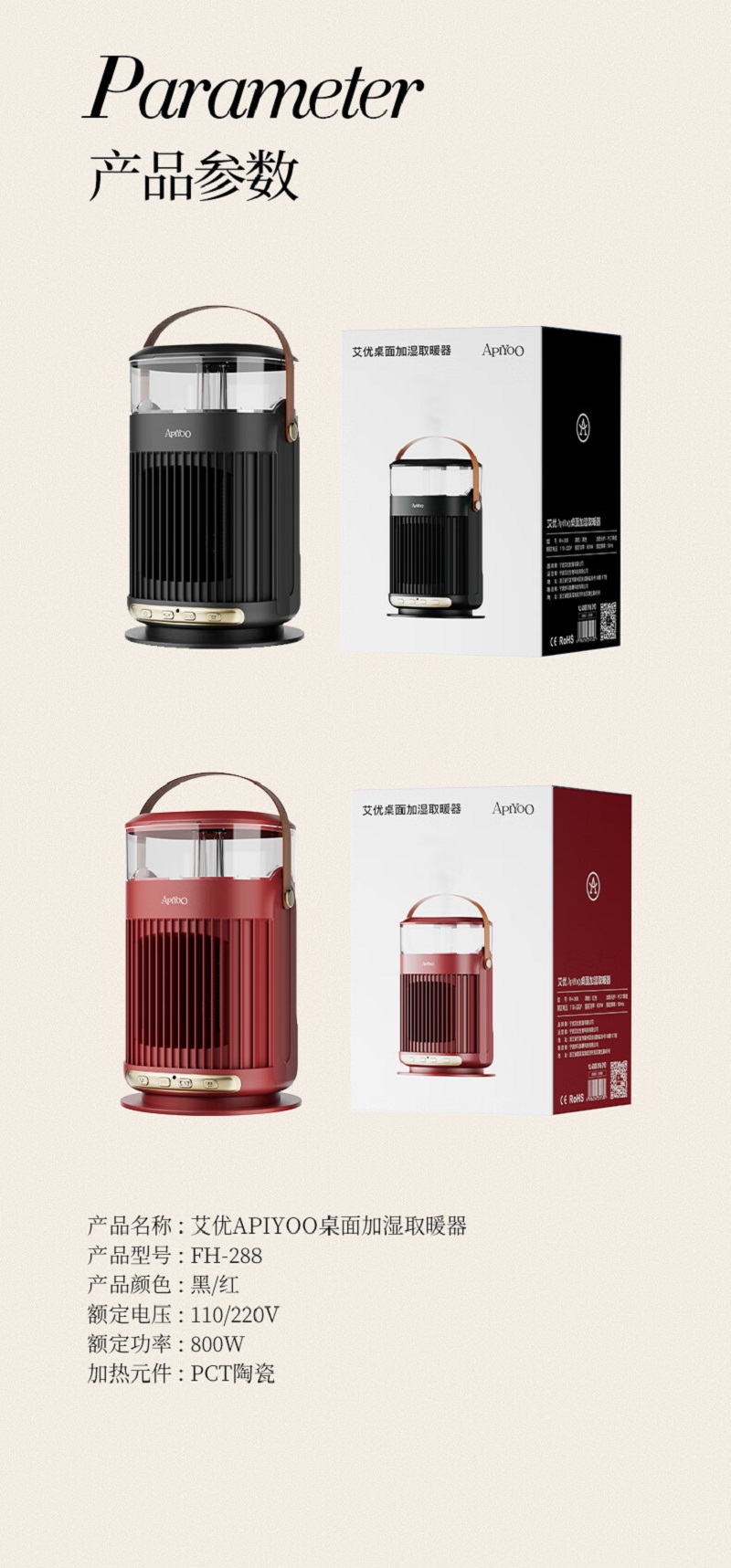 艾优桌面加湿取暖器FH-288红色高清大图