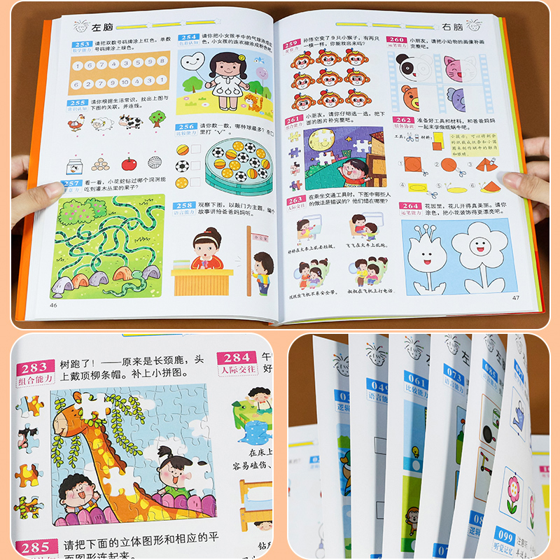 [正版]4-5岁全脑思维逻辑专注力训练 儿童左右脑智力潜能开发 四五岁宝宝书籍启蒙早教书绘本中班大班 幼儿园数学识字高清大图