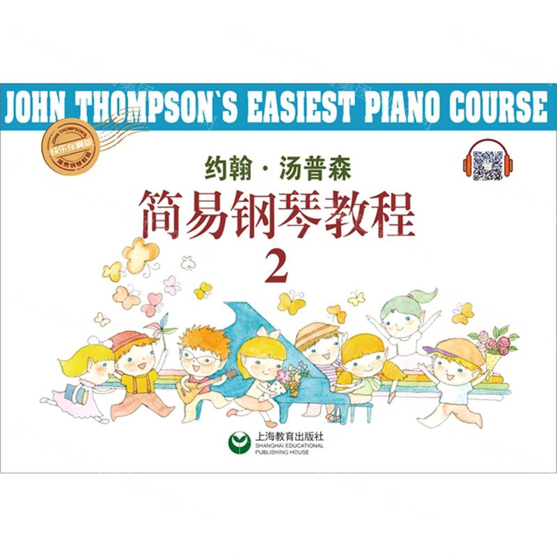 [N]约翰·汤普森简易钢琴教程(2快乐伴奏版)-9787572000881高清大图