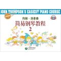 约翰·汤普森简易钢琴教程(2快乐伴奏版)