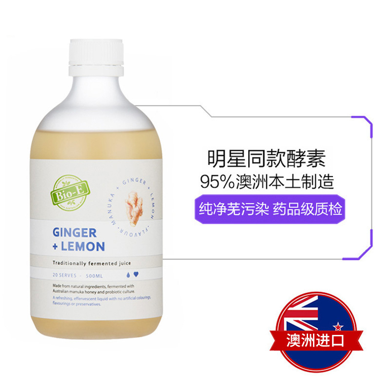 Bio-E生姜柠檬酵素 500ml 1瓶减肥瘦身代餐酵素口服液