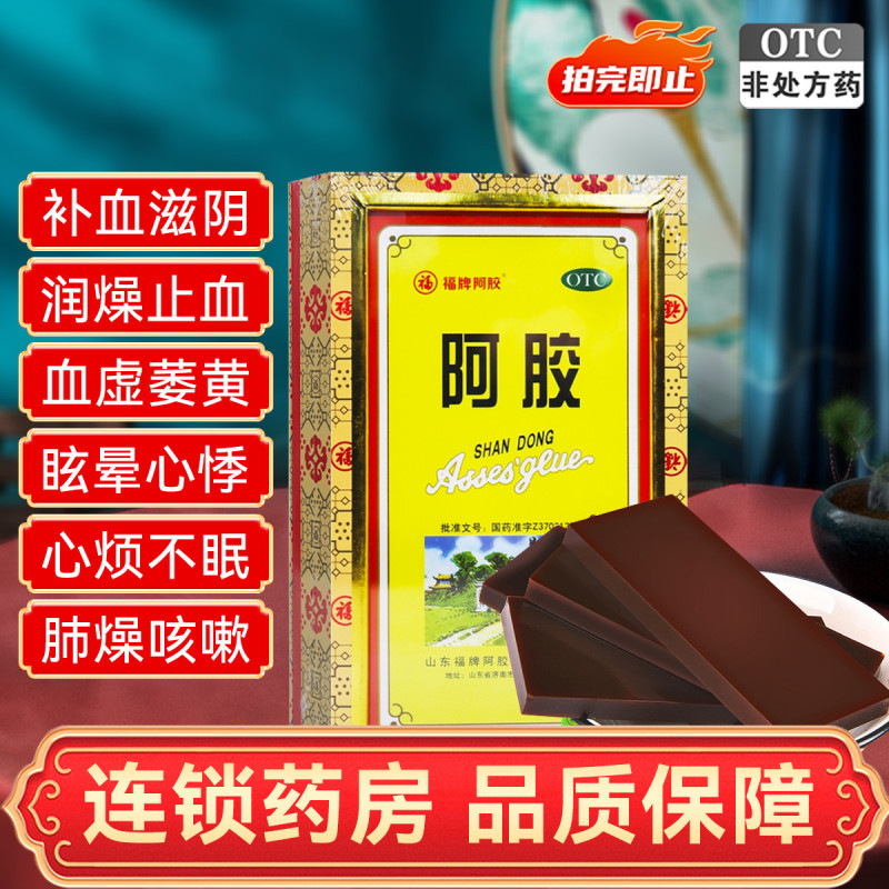 福牌阿胶阿胶250g补血滋阴润燥止血血虚萎黄眩晕心悸心烦不眠肺燥咳嗽