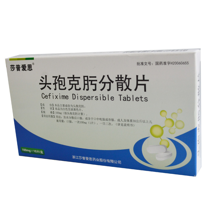 莎普爱思头孢克肟分散片0.