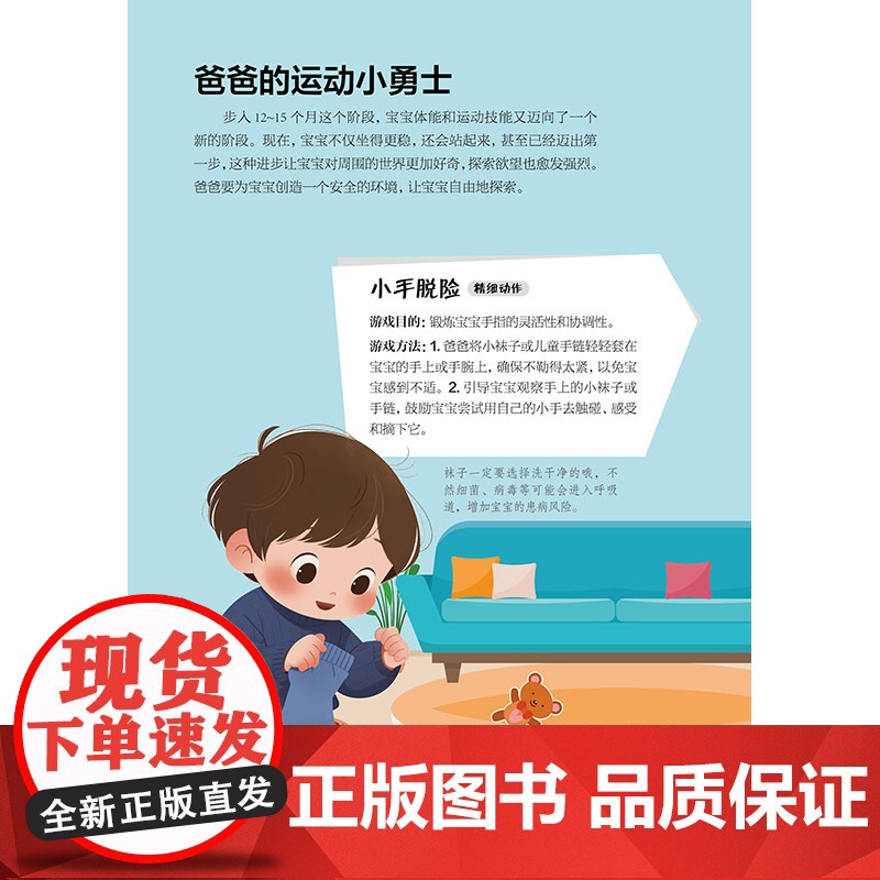 爸爸5分钟早教游戏高清大图