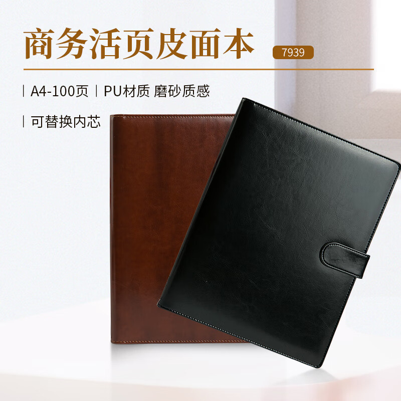 优拉商务活页皮面本7939 办公高档送礼日记本A4皮面加厚记事本PU皮面本80g活页笔记本简约复古办公通用皮面本100页