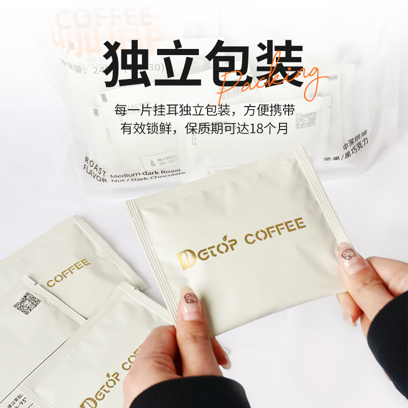 DGTOP美式挂耳咖啡30片/袋无蔗糖添加手冲咖啡粉滤挂式黑咖啡特浓意式中深烘
