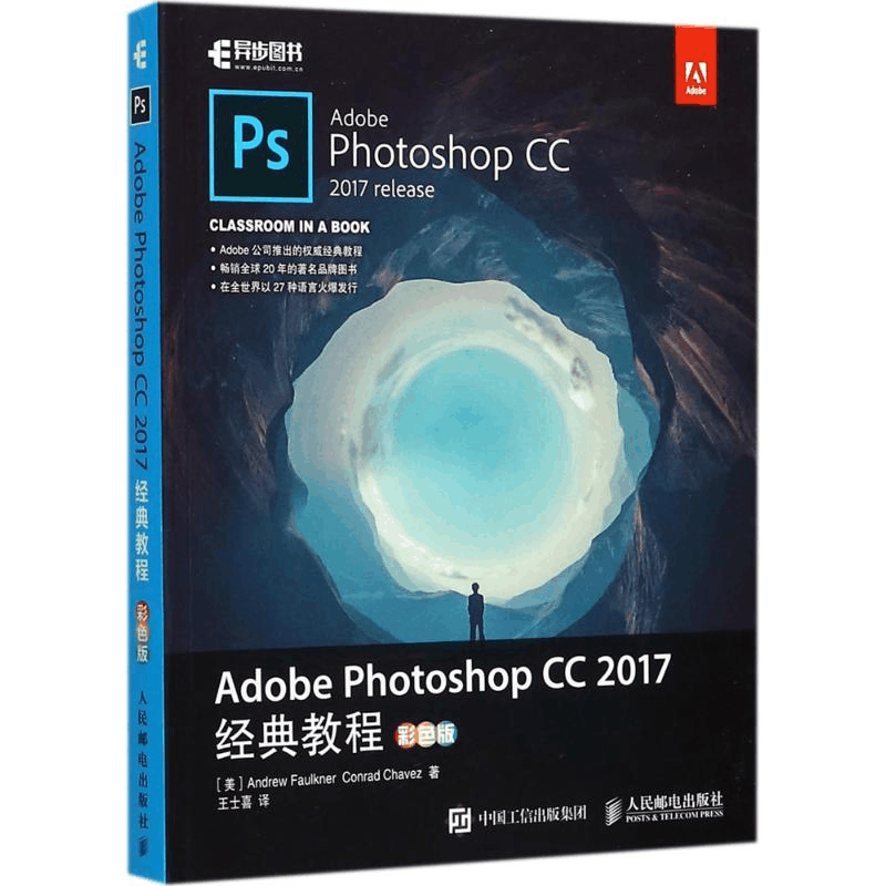 正版新书]Adobe Photoshop CC2017经典教程(美)安德鲁·福克纳(An图片