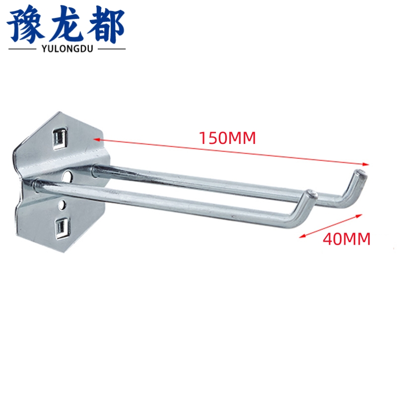 豫龙都 工具挂钩 150mm个