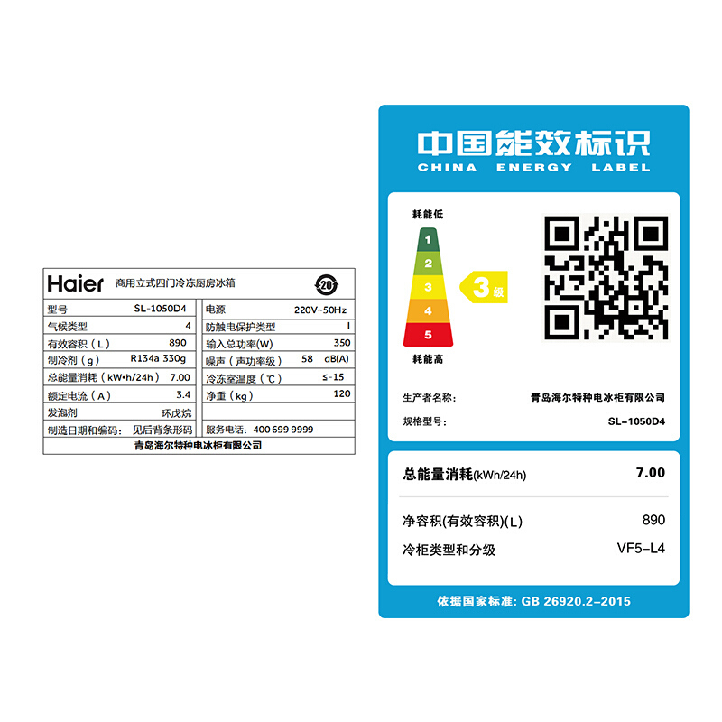 海尔(Haier)冷柜 SL-1050D4 890升 立式四门单温全冷冻厨房冰箱冰柜 饭店冷柜 商用冷冻冰柜