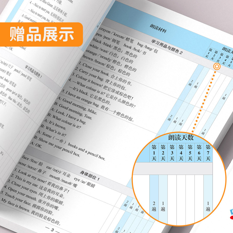 [上册3本]337晨读法+同步作文+阅读理解 小学六年级 [正版]小橙同学337晨读法打卡表小学一二三四五六年级中国妈妈
