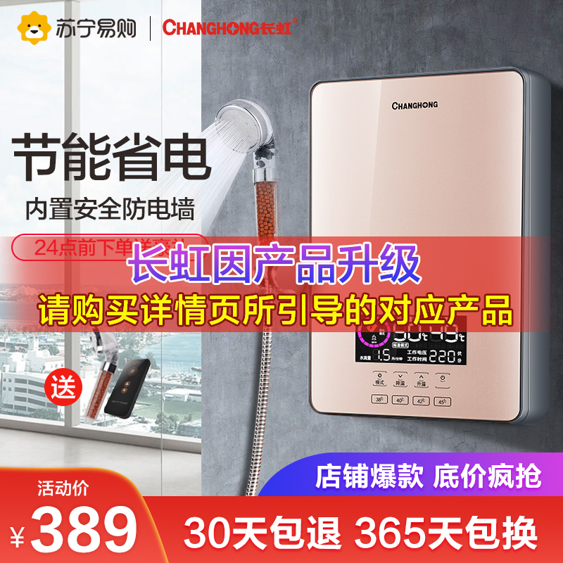 Changhong/长虹 CB-7即热式小型电热水器家用卫生间速热洗澡淋浴
