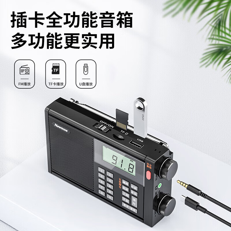 纽曼T-6607+16G卡+充电器收音机老人专用数字迷你插卡充电式小音响便携式随身听全波段调频高考英语听力四六级播放器高清大图
