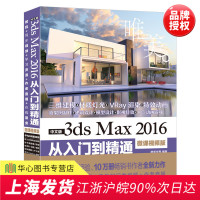 [友一个正版]3dsmax教程书籍中文版3ds Max 2016从入门到精通 3DMAX软件视频教程室内设计3d建模动