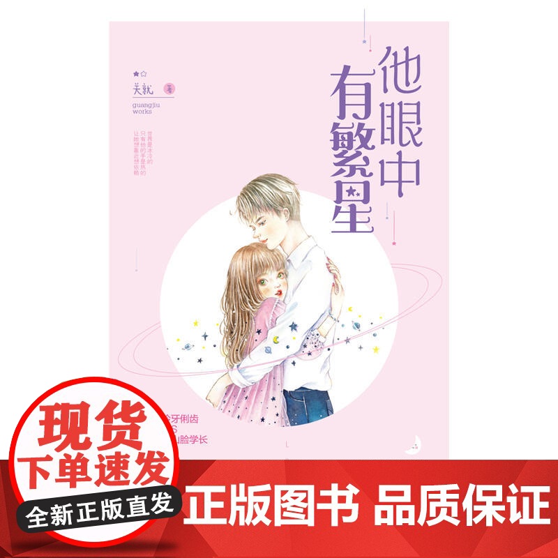 他眼中有繁星高清大图