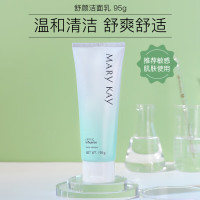 玫琳凯舒颜洁面乳95ml洗面奶舒缓敏感无泡温和