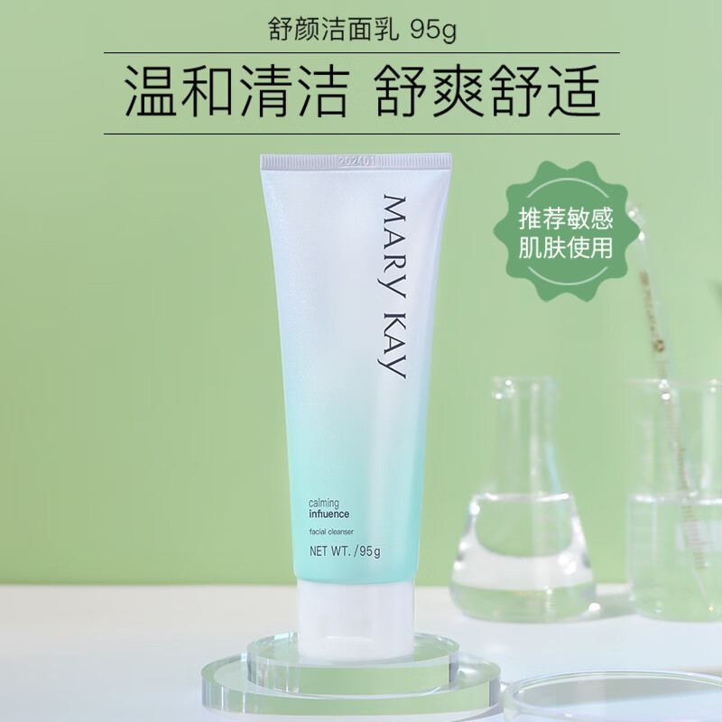 玫琳凯舒颜洁面乳95ml洗面奶舒缓敏感无泡温和