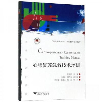正版新书]心肺复苏急救技术培训/徐建红徐建红、孙建良、周大春