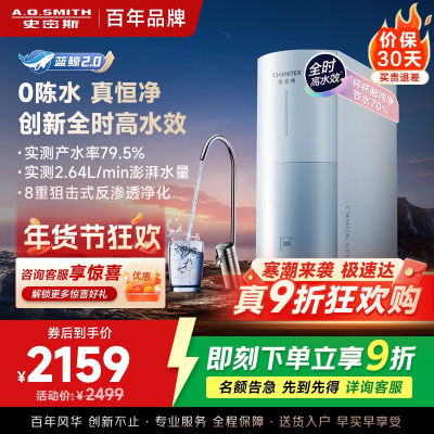 AO史密斯 佳尼特净水器CR2000BM1